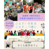ふるまい百貨店 | お金を使わず、ふるまいだけで楽しむ特別な1日