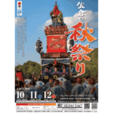 佐倉の秋祭り | 江戸情緒あふれる秋、佐倉で熱くなる