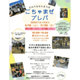 ごちゃまぜプレーパーク | 自由に遊べる！