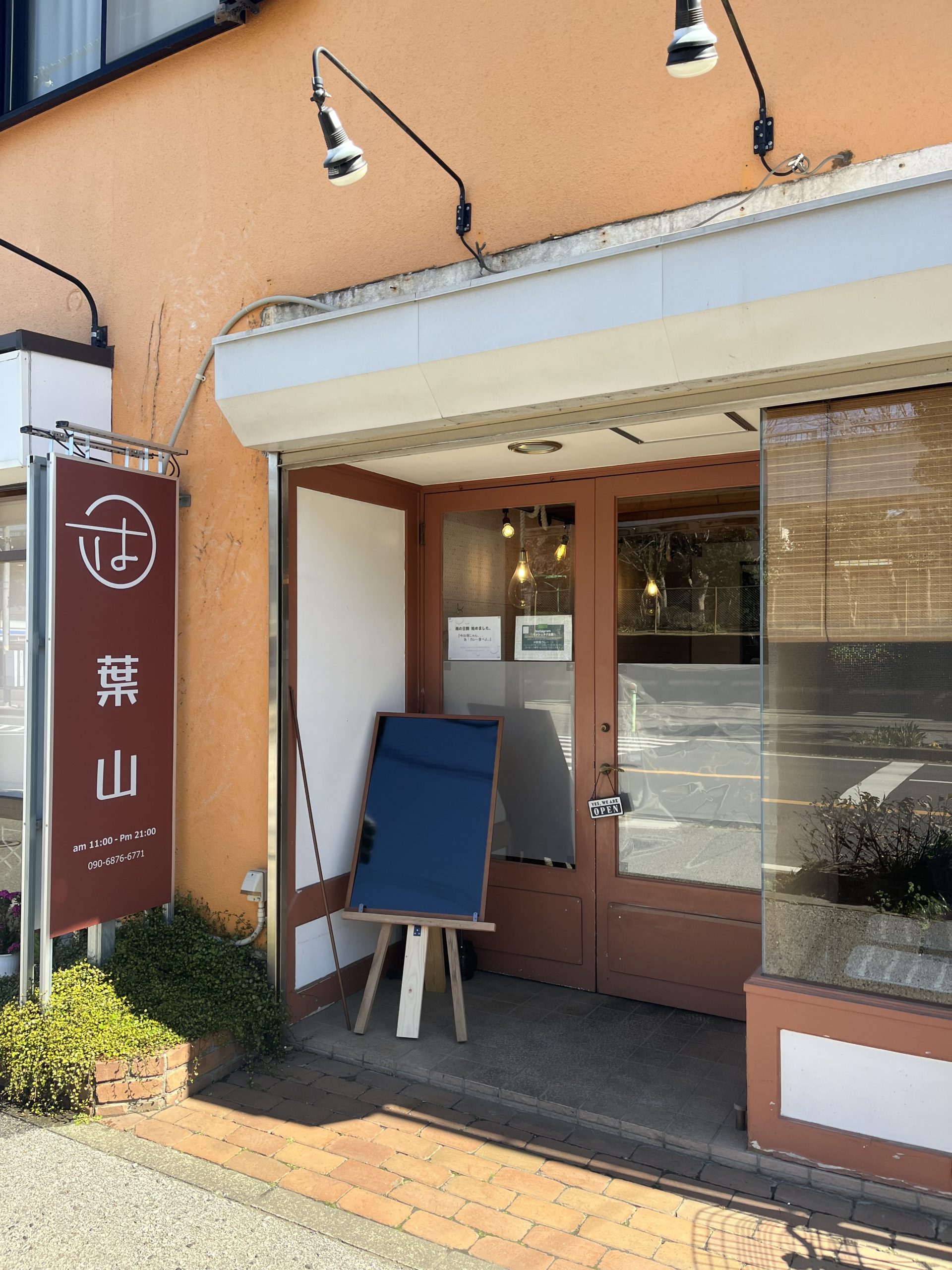 欧風カリィ 葉山