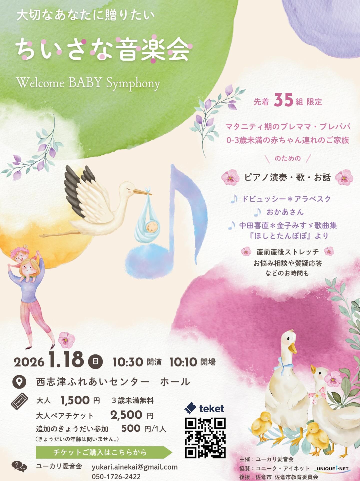 ちいさな音楽会 Welcome BABY Symphony | いっしょに楽しむ赤ちゃんと家族の音楽時間