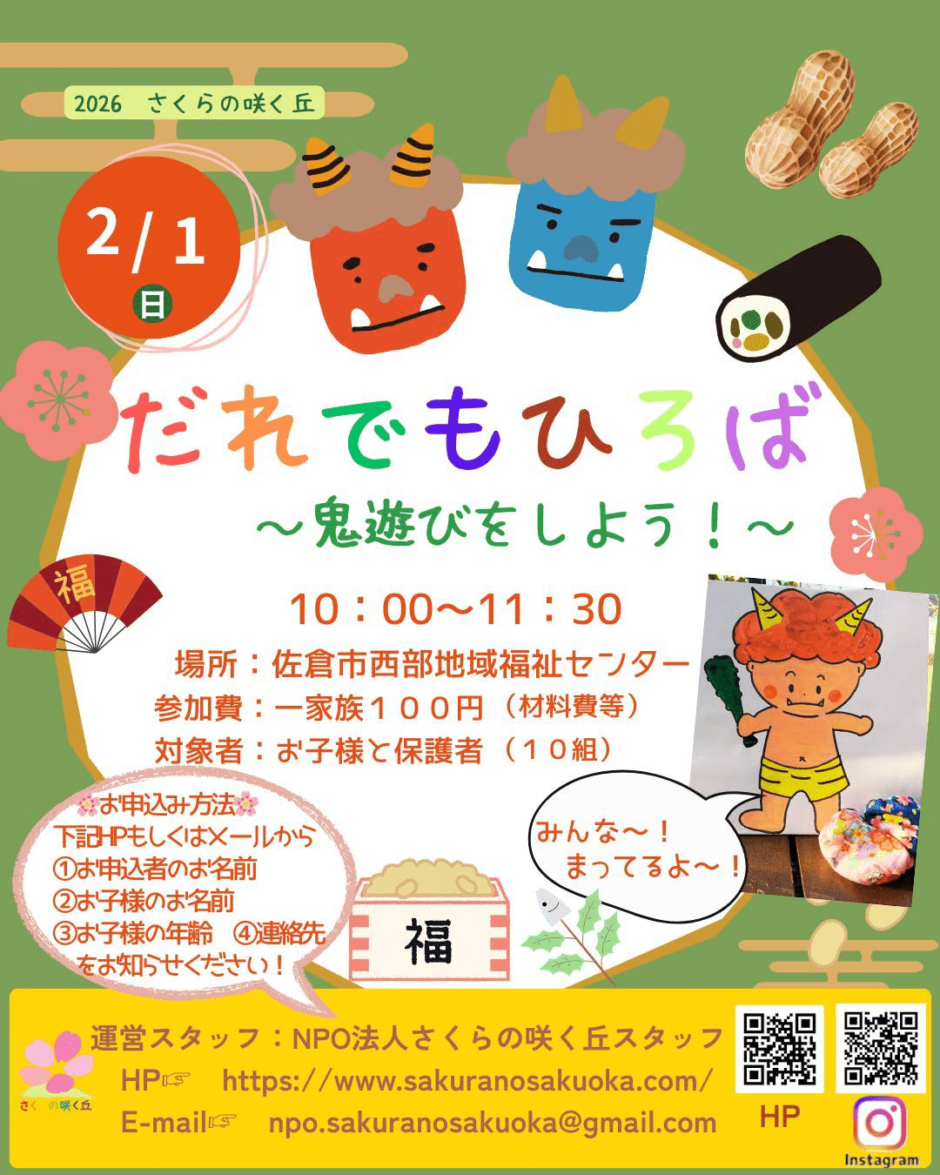 ぴっこさま専用ページ だれでもひろば 鬼遊びをしよう | 鬼ごっこで冬を楽しむ親子イベント