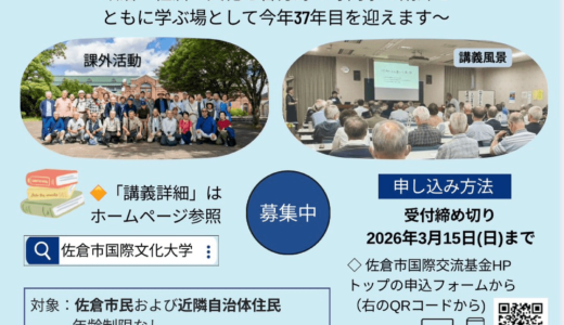 佐倉市国際文化大学受講生募集 | 世界を学び未来を広げる学びの時間