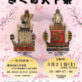 さくら天下祭 | 江戸の祭礼が甦る桜咲く春の祭典