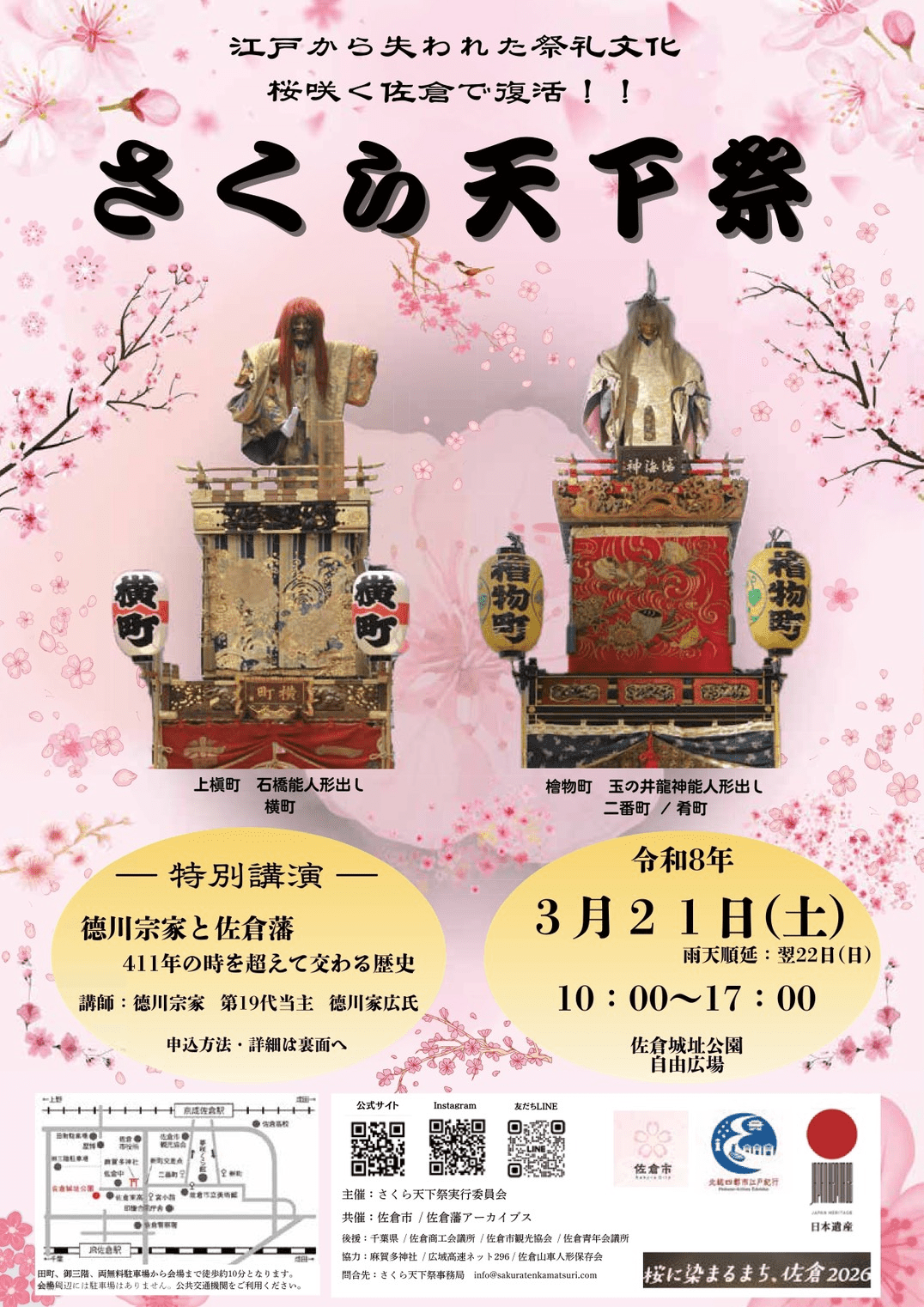 さくら天下祭 | 江戸の祭礼が甦る桜咲く春の祭典