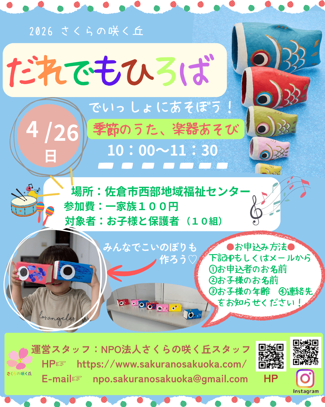 だれでもひろばでいっしょにあそぼう！親子で楽しむ春のイベント