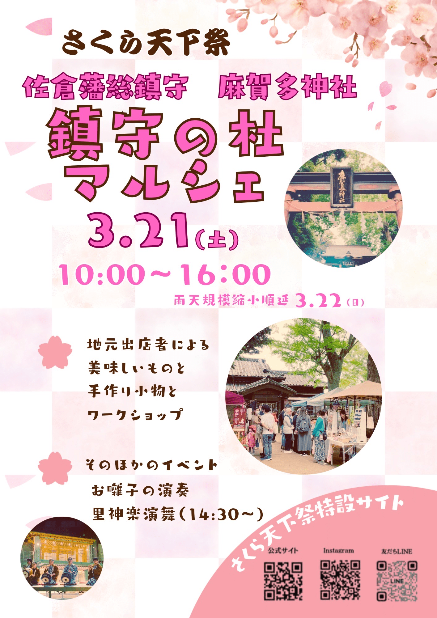 鎮守の杜マルシェ