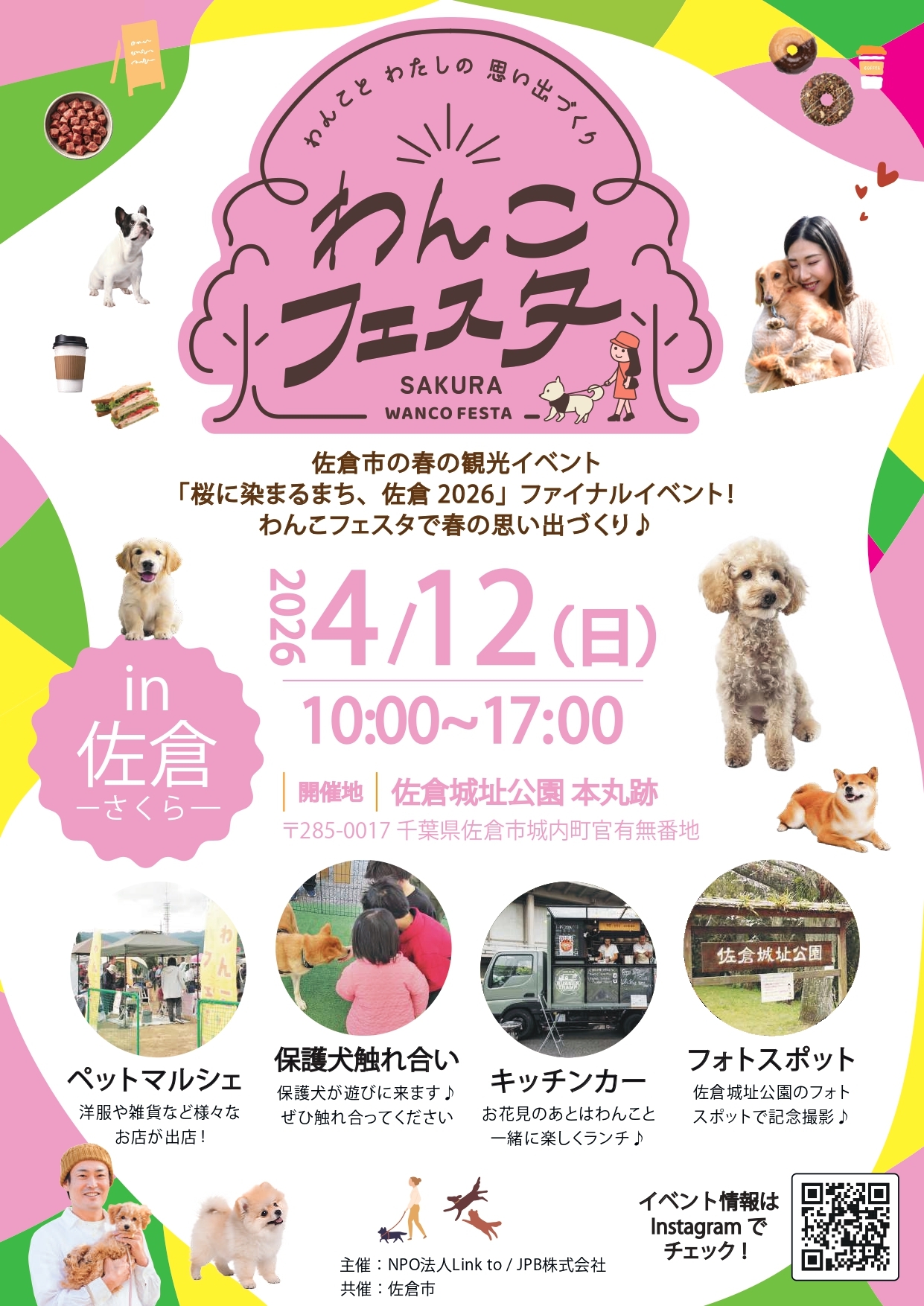 【佐倉城址公園】愛犬と一緒に楽しむ春祭り「わんこフェスタin佐倉」が4月12日開催！