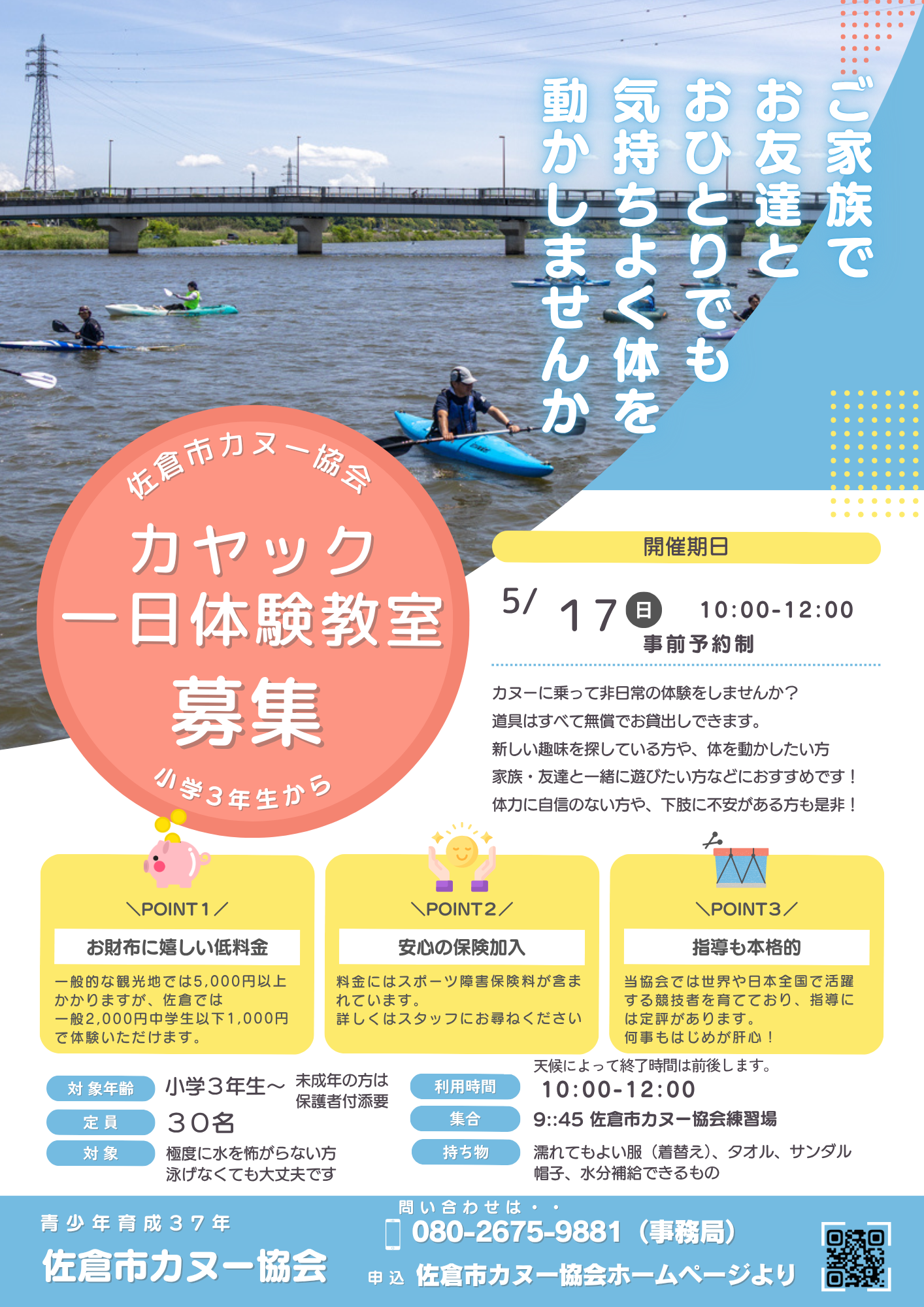 佐倉市でカヌー体験！初心者から楽しめる本格カヤック教室